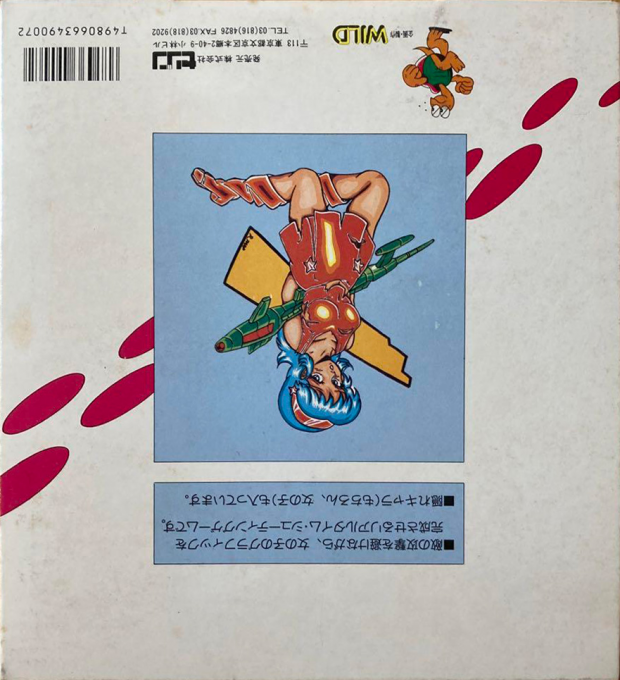 Bishoujo Control (Homebrew) — Box back